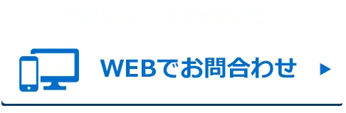 メールで相談する