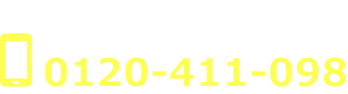 0120-411-098